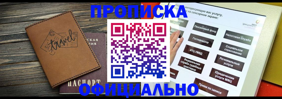 прописка паспорт в Шали