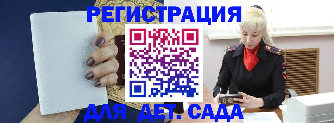 миграционный учет в Шали