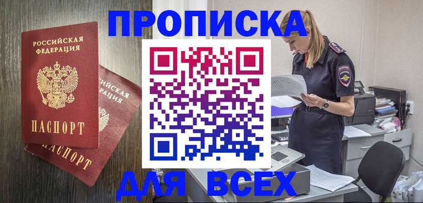 прописка для кредита в Шали