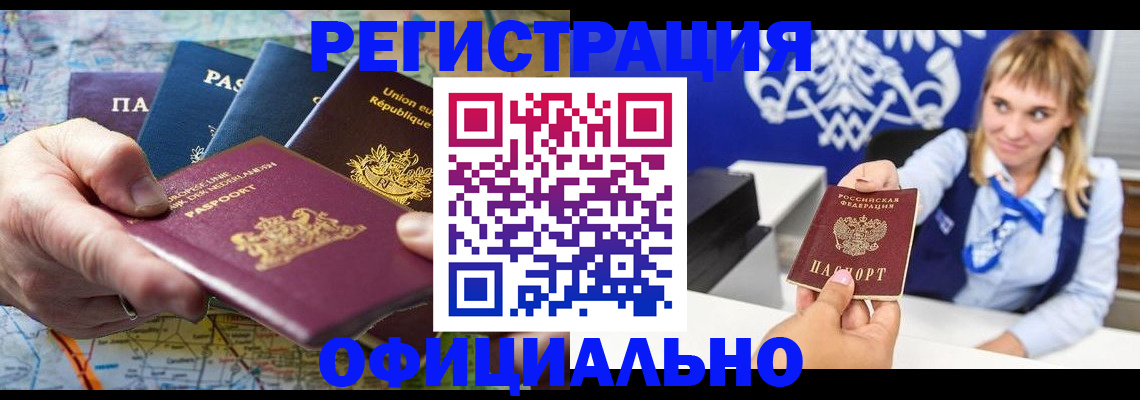 прописка в Шали